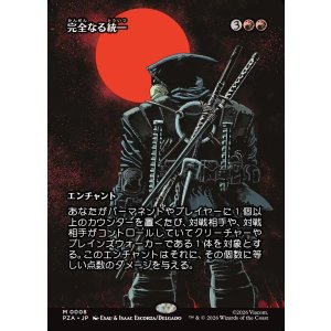 画像: 【ボーダーレス】【日本語版】完全なる統一/All Will Be One