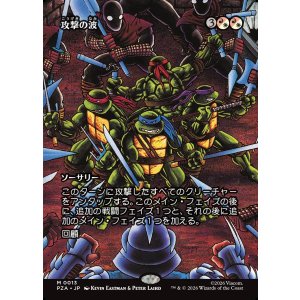 画像: 【ボーダーレス】【日本語版】攻撃の波/Waves of Aggression