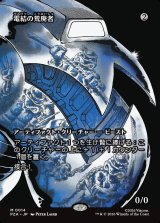 画像: 【ボーダーレス】【日本語版】電結の荒廃者/Arcbound Ravager