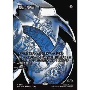 画像: 【ボーダーレス】【日本語版】電結の荒廃者/Arcbound Ravager