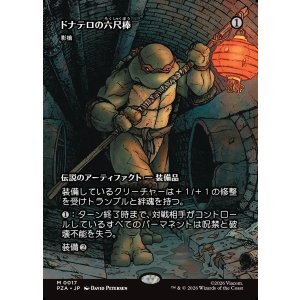 画像: 【ボーダーレス】【日本語版】【ドナテロの六尺棒】影槍/Shadowspear