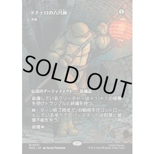 画像: 【ボーダーレス】【日本語版】【ドナテロの六尺棒】影槍/Shadowspear