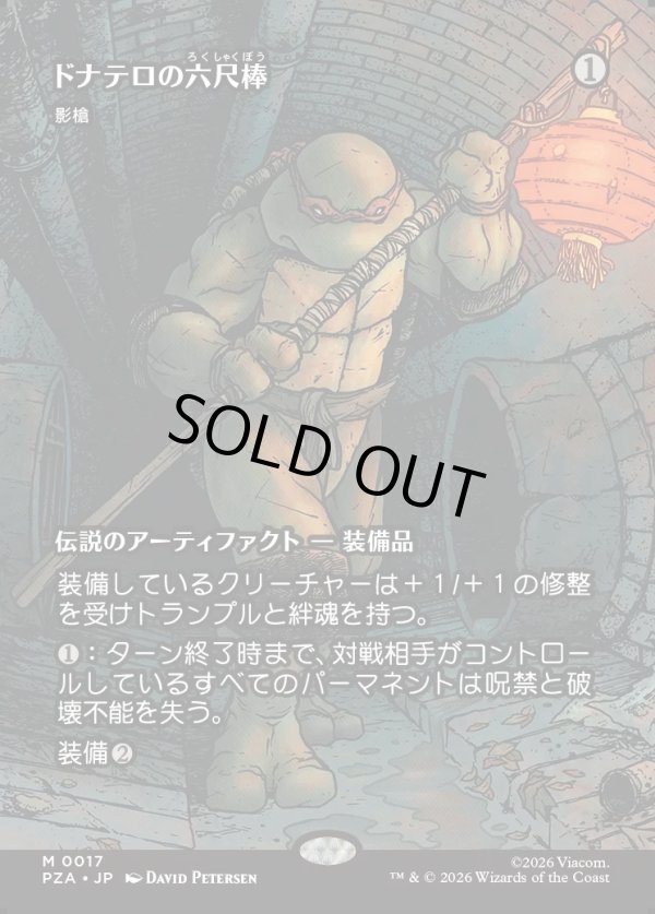画像1: 【ボーダーレス】【日本語版】【ドナテロの六尺棒】影槍/Shadowspear (1)