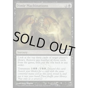 画像: 【日本語版】ディミーアの策謀/Dimir Machinations