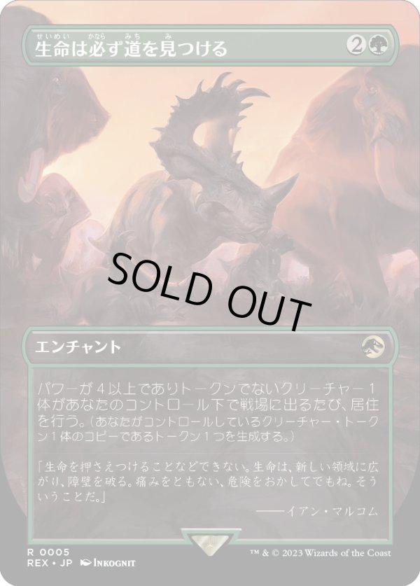 画像1: 【日本語版】生命は必ず道を見つける/Life Finds a Way (1)