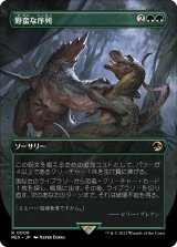 画像: 【Foil】【日本語版】野蛮な序列/Savage Order