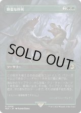 画像: 【Foil】【日本語版】野蛮な序列/Savage Order