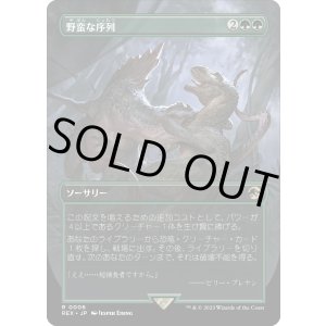 画像: 【日本語版】野蛮な序列/Savage Order