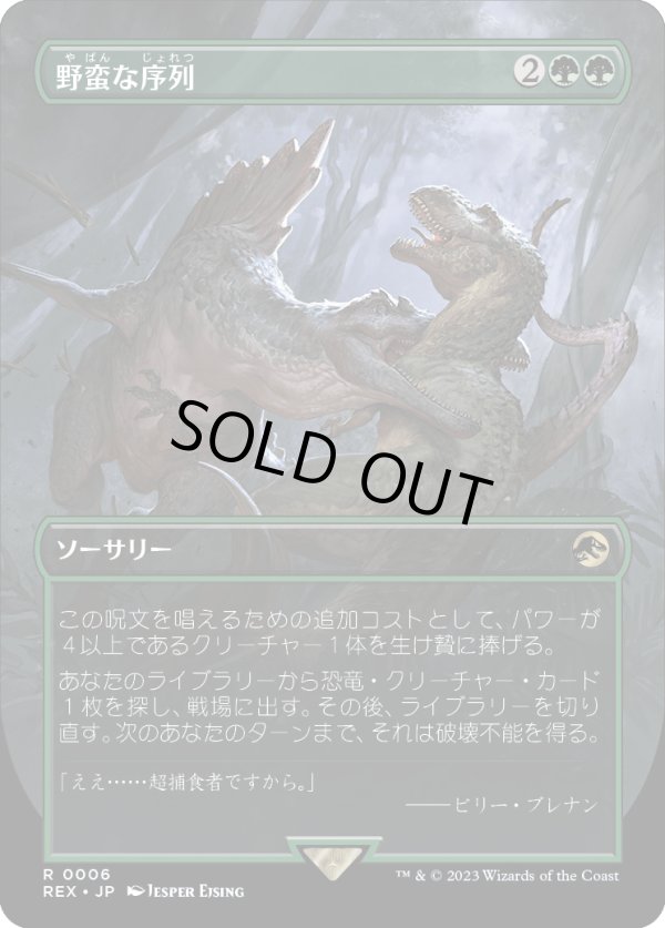 画像1: 【Foil】【日本語版】野蛮な序列/Savage Order (1)