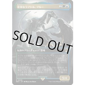 画像: 【日本語版】忠実なラプトル、ブルー/Blue, Loyal Raptor