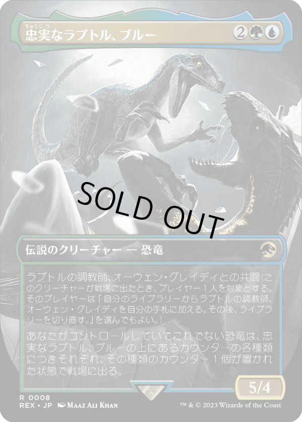 画像1: 【日本語版】忠実なラプトル、ブルー/Blue, Loyal Raptor (1)