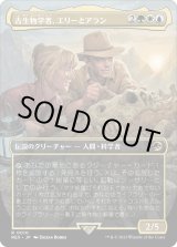 画像: 【日本語版】古生物学者、エリーとアラン/Ellie and Alan, Paleontologists