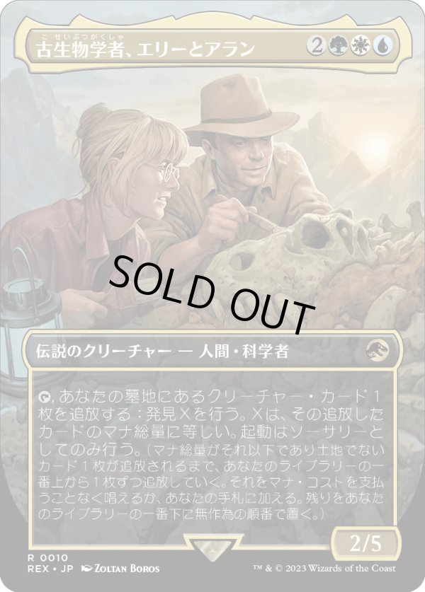 画像1: 【日本語版】古生物学者、エリーとアラン/Ellie and Alan, Paleontologists (1)
