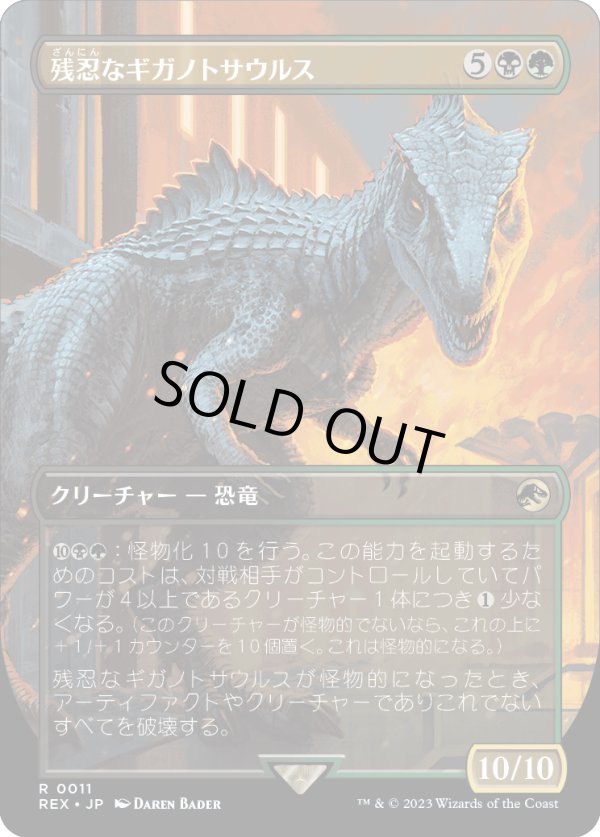 画像1: 【日本語版】残忍なギガノトサウルス/Grim Giganotosaurus (1)