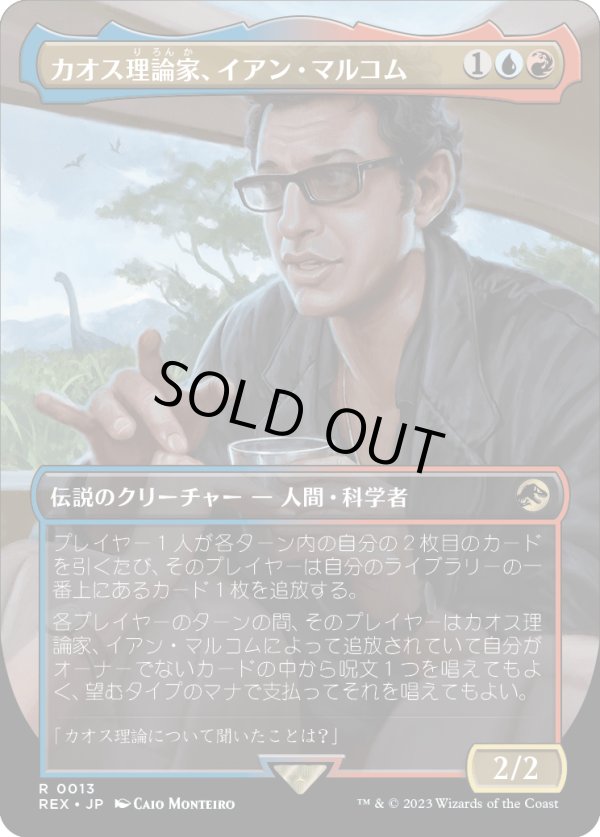 画像1: 【日本語版】カオス理論家、イアン・マルコム/Ian Malcolm, Chaotician (1)