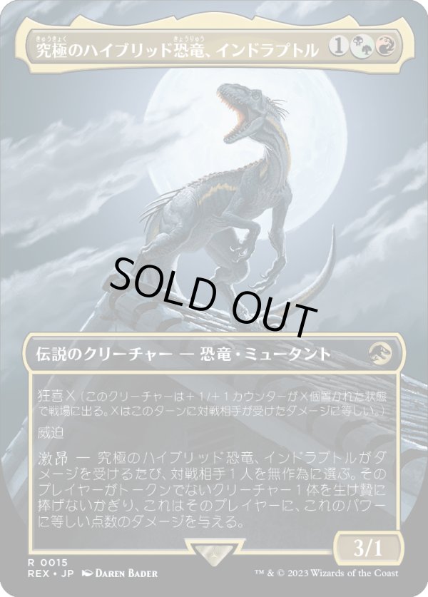画像1: 【Foil】【日本語版】究極のハイブリッド恐竜、インドラプトル/Indoraptor, the Perfect Hybrid (1)