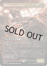 画像: 【Foil】【日本語版】貪欲なティラノサウルス/Ravenous Tyrannosaurus