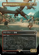画像: 【Foil】【日本語版】急襲するプテラノドン/Swooping Pteranodon