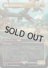 画像: 【日本語版】急襲するプテラノドン/Swooping Pteranodon