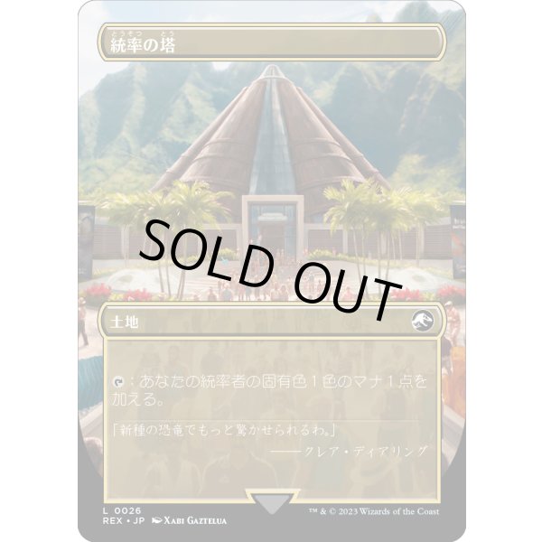 画像1: 【日本語版】統率の塔/Command Tower (1)
