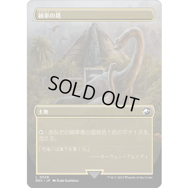 画像2: 【日本語版】統率の塔/Command Tower (2)