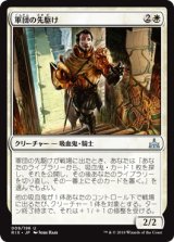 画像: 【日本語版】軍団の先駆け/Forerunner of the Legion