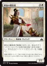 画像: 【日本語版】鮮血の賛美者/Sanguine Glorifier