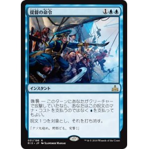 画像: 【日本語版】提督の命令/Admiral’s Order