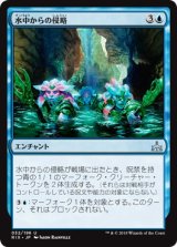 画像: 【日本語版】水中からの侵略/Aquatic Incursion