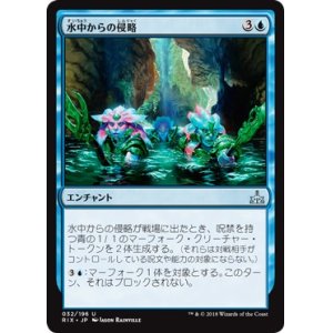 画像: 【日本語版】水中からの侵略/Aquatic Incursion