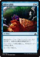 画像: 【日本語版】粉砕する潮流/Crashing Tide