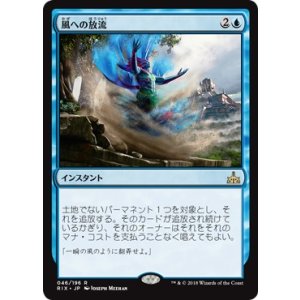 画像: 【日本語版】風への放流/Release to the Wind