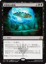 画像: 【日本語版】首謀者の収得/Mastermind’s Acquisition