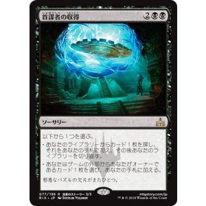 画像: 【日本語版】首謀者の収得/Mastermind’s Acquisition