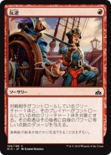 画像: 【日本語版】反逆/Mutiny
