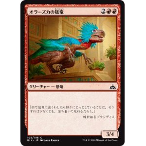画像: 【日本語版】オラーズカの猛竜/Orazca Raptor