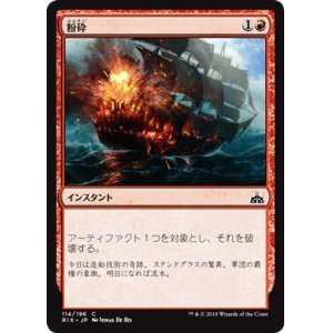 画像: 【日本語版】粉砕/Shatter