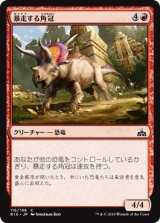 画像: 【日本語版】暴走する角冠/Stampeding Horncrest