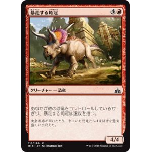 画像: 【日本語版】暴走する角冠/Stampeding Horncrest