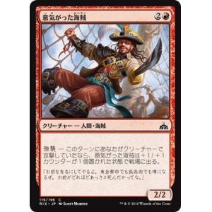画像: 【日本語版】意気がった海賊/Swaggering Corsair