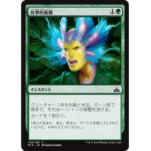 画像: 【日本語版】攻撃的衝動/Aggressive Urge