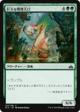 画像: 【日本語版】巨大な戦慄大口/Colossal Dreadmaw