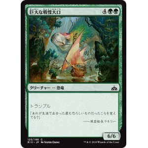 画像: 【日本語版】巨大な戦慄大口/Colossal Dreadmaw