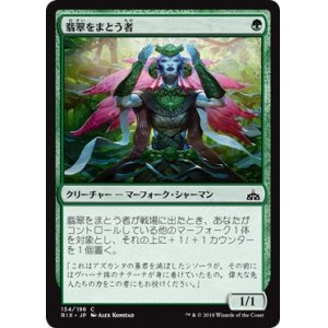 画像: 【日本語版】翡翠をまとう者/Jade Bearer
