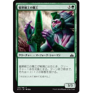 画像: 【日本語版】翡翠細工の職工/Jadecraft Artisan
