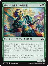 画像: 【日本語版】ジャングル生まれの開拓者/Jungleborn Pioneer