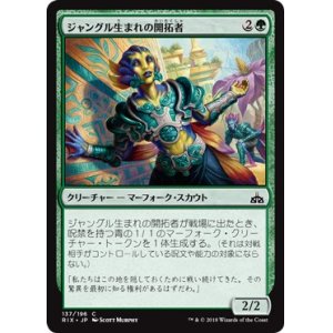 画像: 【日本語版】ジャングル生まれの開拓者/Jungleborn Pioneer