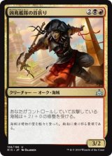 画像: 【日本語版】凶兆艦隊の首折り/Dire Fleet Neckbreaker