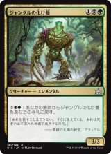 画像: 【日本語版】ジャングルの化け蔓/Jungle Creeper