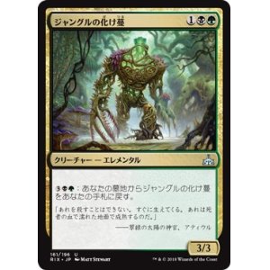 画像: 【日本語版】ジャングルの化け蔓/Jungle Creeper